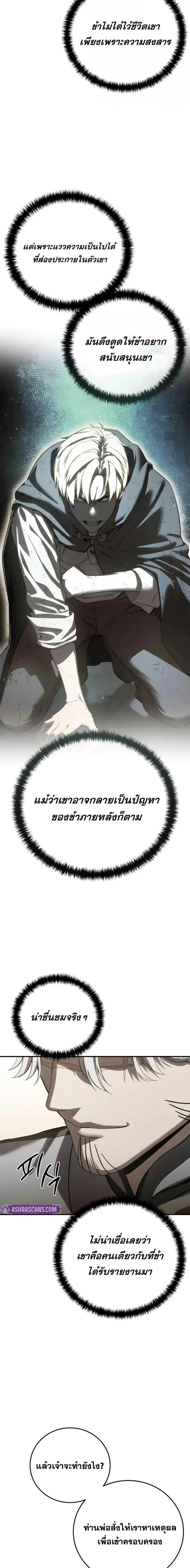 Star-Embracing Swordmaster ยอดนักดาบผู้โอบอุ้มดารา ตอนที่ 79 page 19