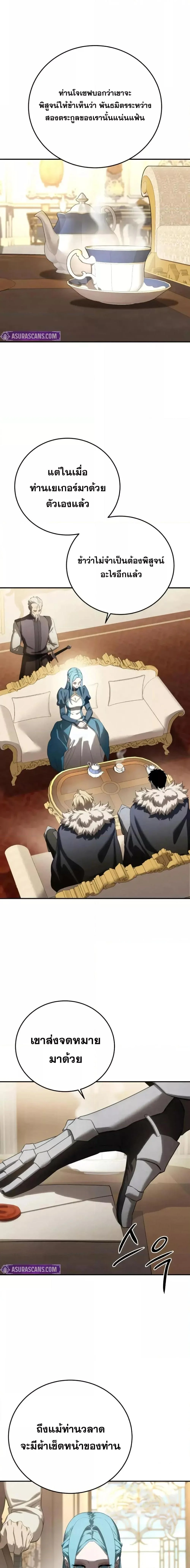 Star-Embracing Swordmaster ยอดนักดาบผู้โอบอุ้มดารา ตอนที่ 79 page 21