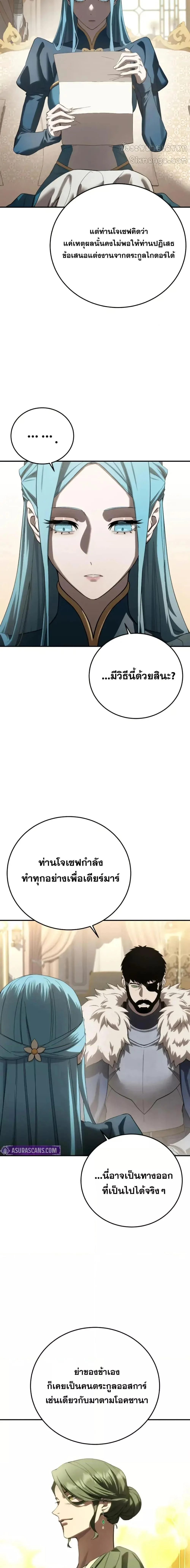 Star-Embracing Swordmaster ยอดนักดาบผู้โอบอุ้มดารา ตอนที่ 79 page 22