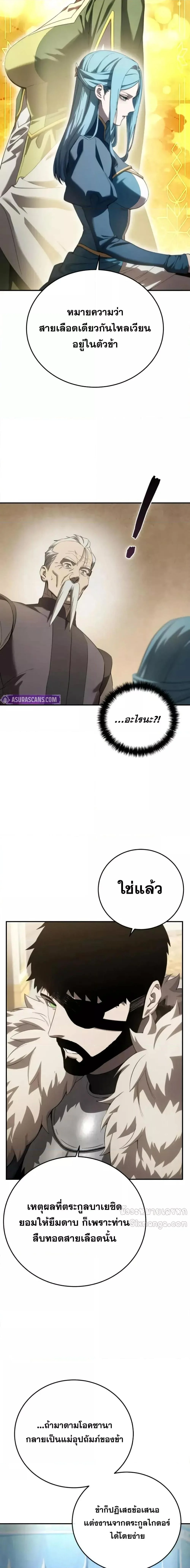 Star-Embracing Swordmaster ยอดนักดาบผู้โอบอุ้มดารา ตอนที่ 79 page 23