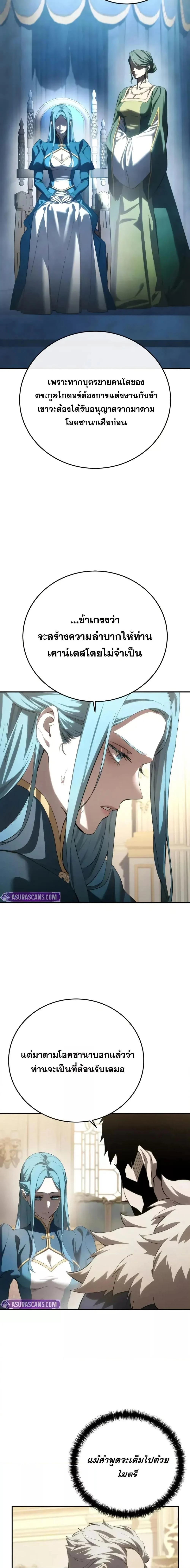 Star-Embracing Swordmaster ยอดนักดาบผู้โอบอุ้มดารา ตอนที่ 79 page 24