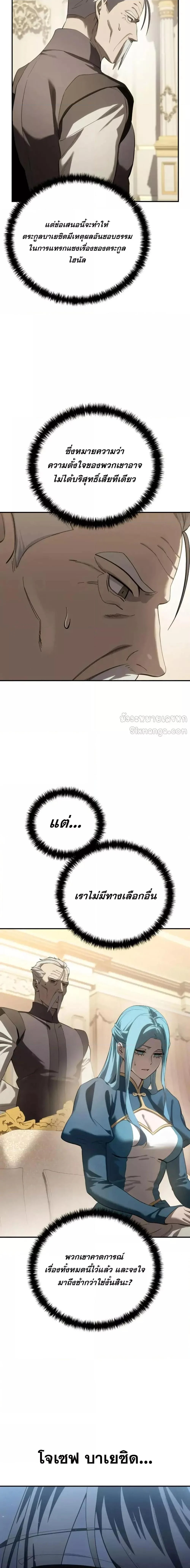 Star-Embracing Swordmaster ยอดนักดาบผู้โอบอุ้มดารา ตอนที่ 79 page 25