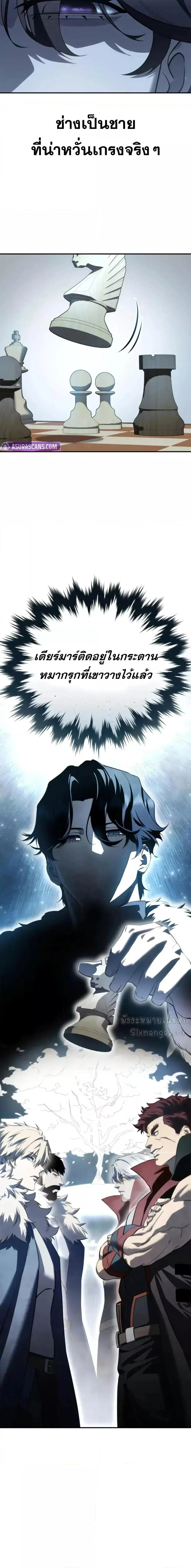 Star-Embracing Swordmaster ยอดนักดาบผู้โอบอุ้มดารา ตอนที่ 79 page 26