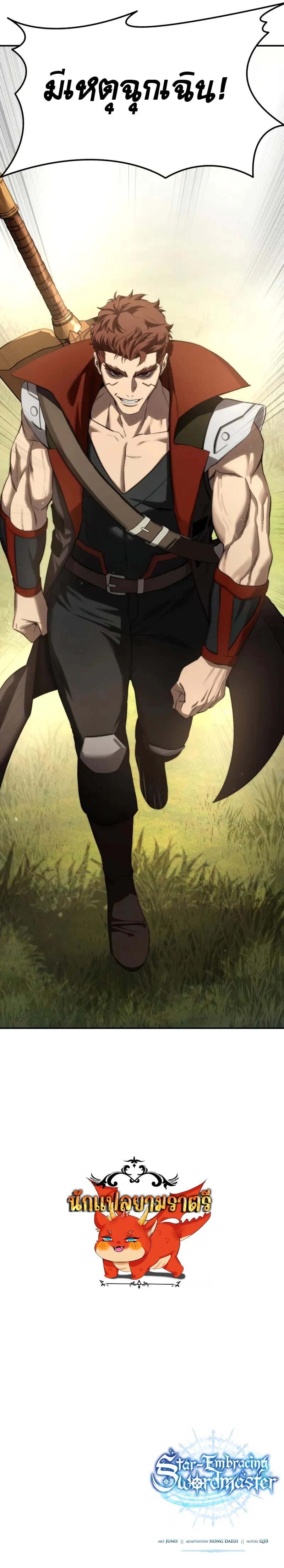 Star-Embracing Swordmaster ยอดนักดาบผู้โอบอุ้มดารา ตอนที่ 80 page 12