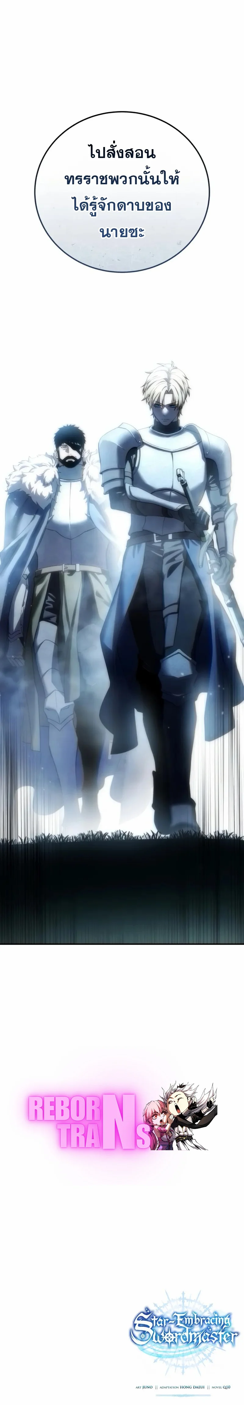 Star-Embracing Swordmaster ยอดนักดาบผู้โอบอุ้มดารา ตอนที่ 81 page 13