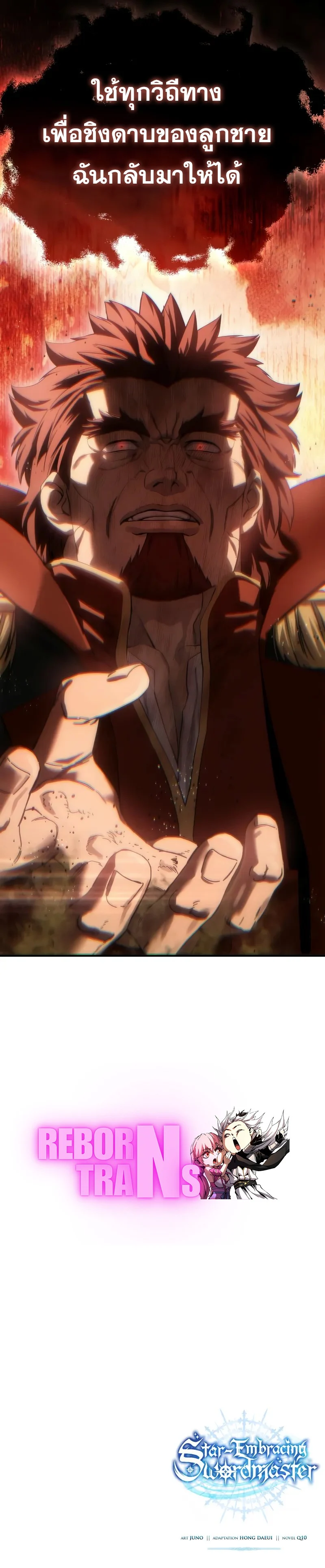 Star-Embracing Swordmaster ยอดนักดาบผู้โอบอุ้มดารา ตอนที่ 85 page 13