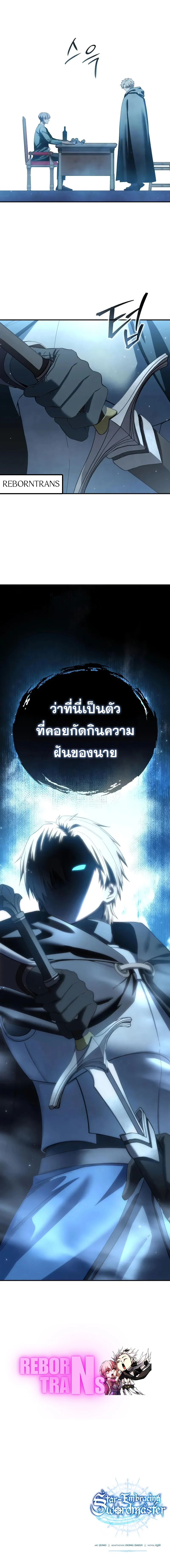 Star-Embracing Swordmaster ยอดนักดาบผู้โอบอุ้มดารา ตอนที่ 86 page 12