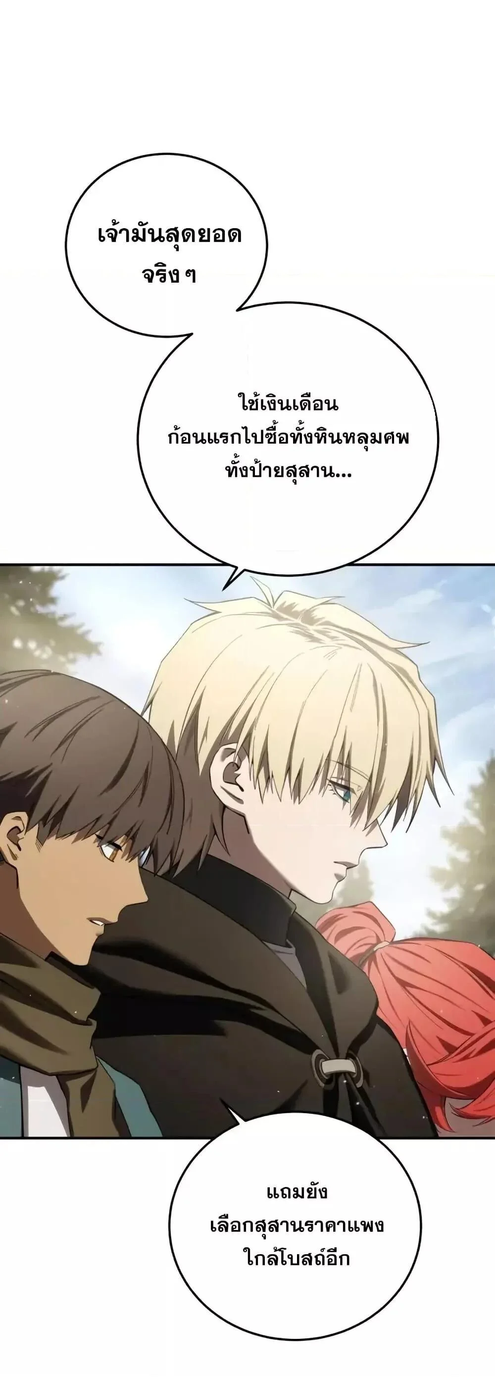 Star-Embracing Swordmaster ยอดนักดาบผู้โอบอุ้มดารา ตอนที่ 89 page 3