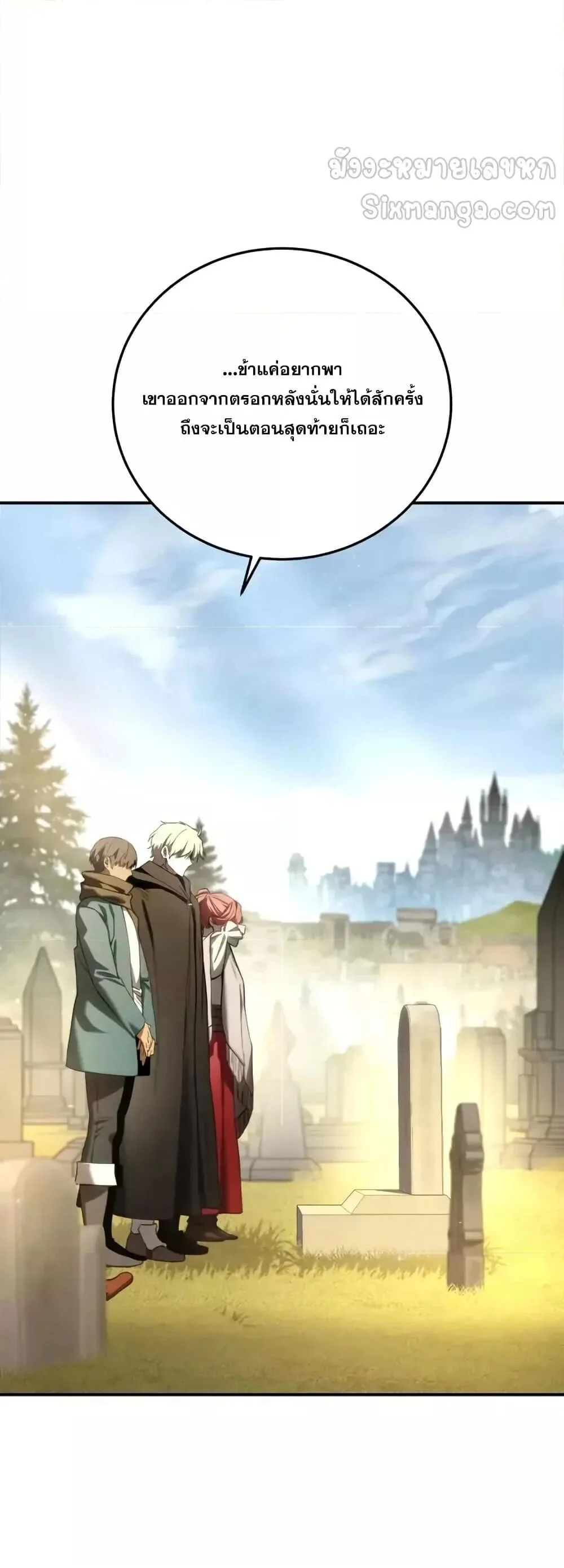 Star-Embracing Swordmaster ยอดนักดาบผู้โอบอุ้มดารา ตอนที่ 89 page 4