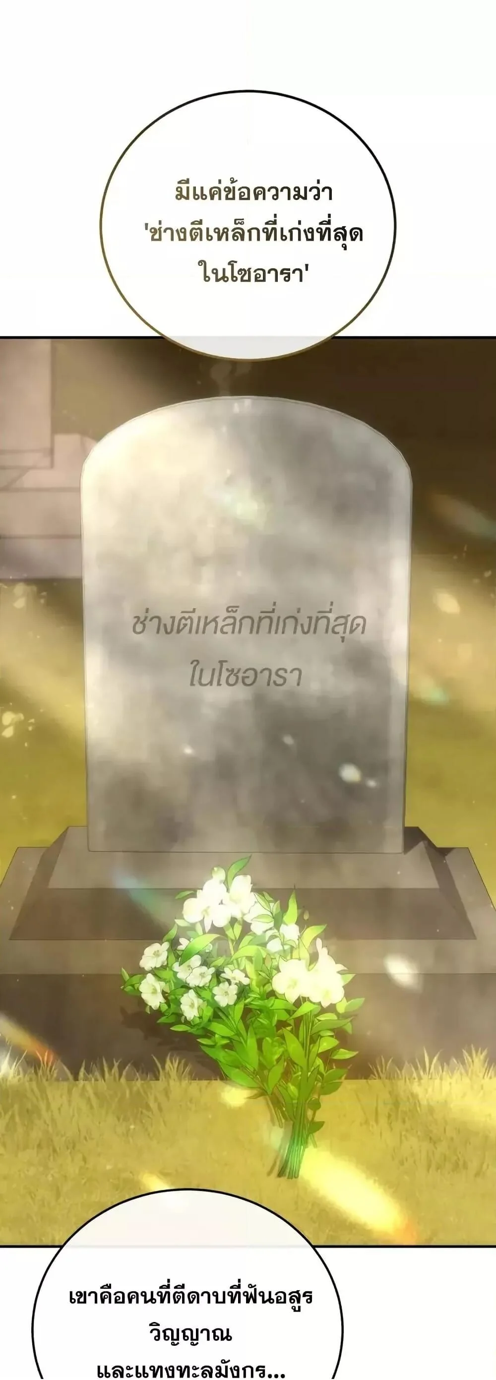 Star-Embracing Swordmaster ยอดนักดาบผู้โอบอุ้มดารา ตอนที่ 89 page 5