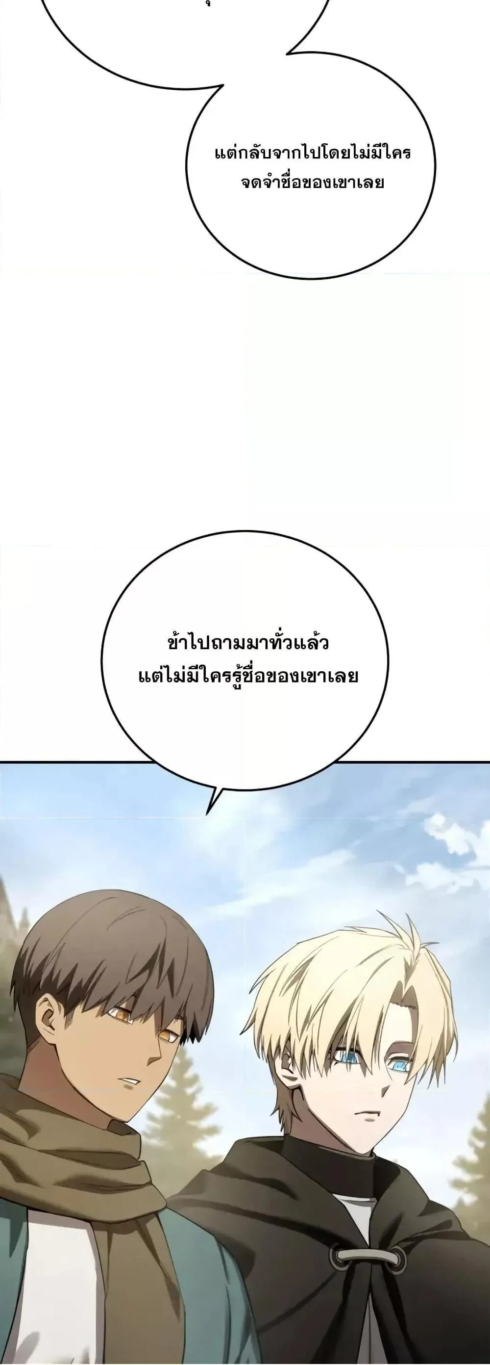 Star-Embracing Swordmaster ยอดนักดาบผู้โอบอุ้มดารา ตอนที่ 89 page 6