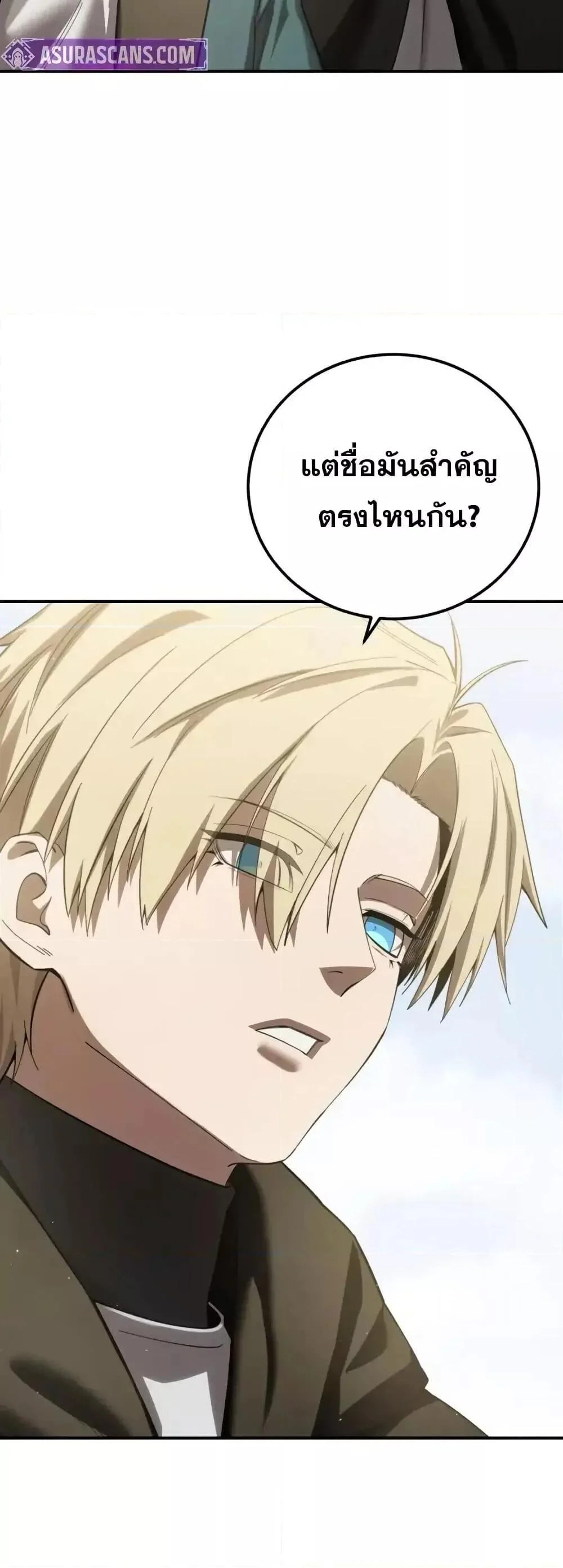 Star-Embracing Swordmaster ยอดนักดาบผู้โอบอุ้มดารา ตอนที่ 89 page 7
