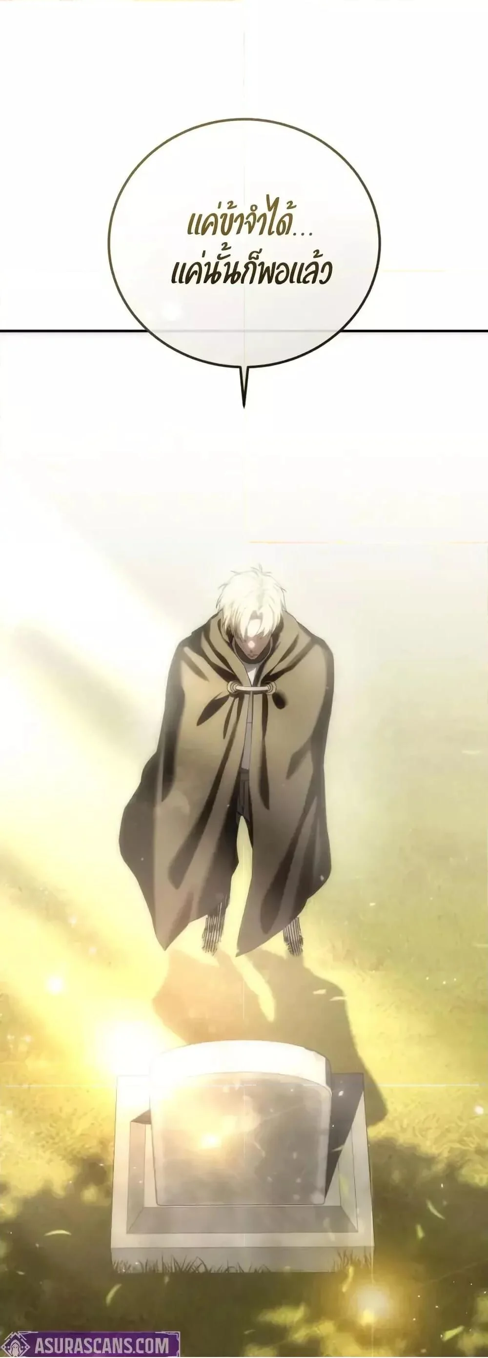 Star-Embracing Swordmaster ยอดนักดาบผู้โอบอุ้มดารา ตอนที่ 89 page 8