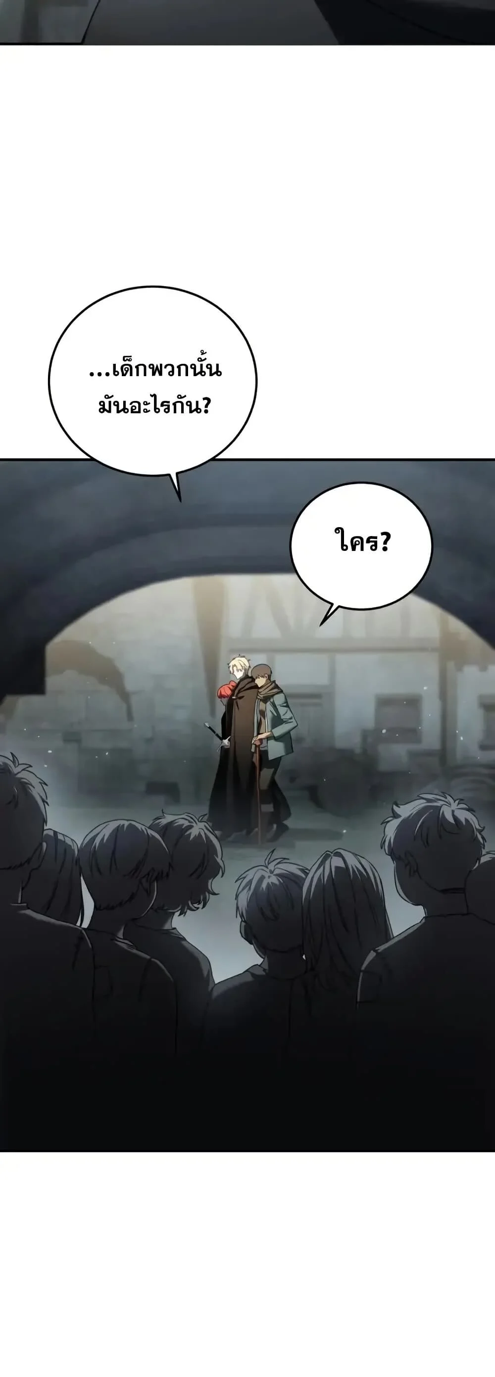 Star-Embracing Swordmaster ยอดนักดาบผู้โอบอุ้มดารา ตอนที่ 89 page 11