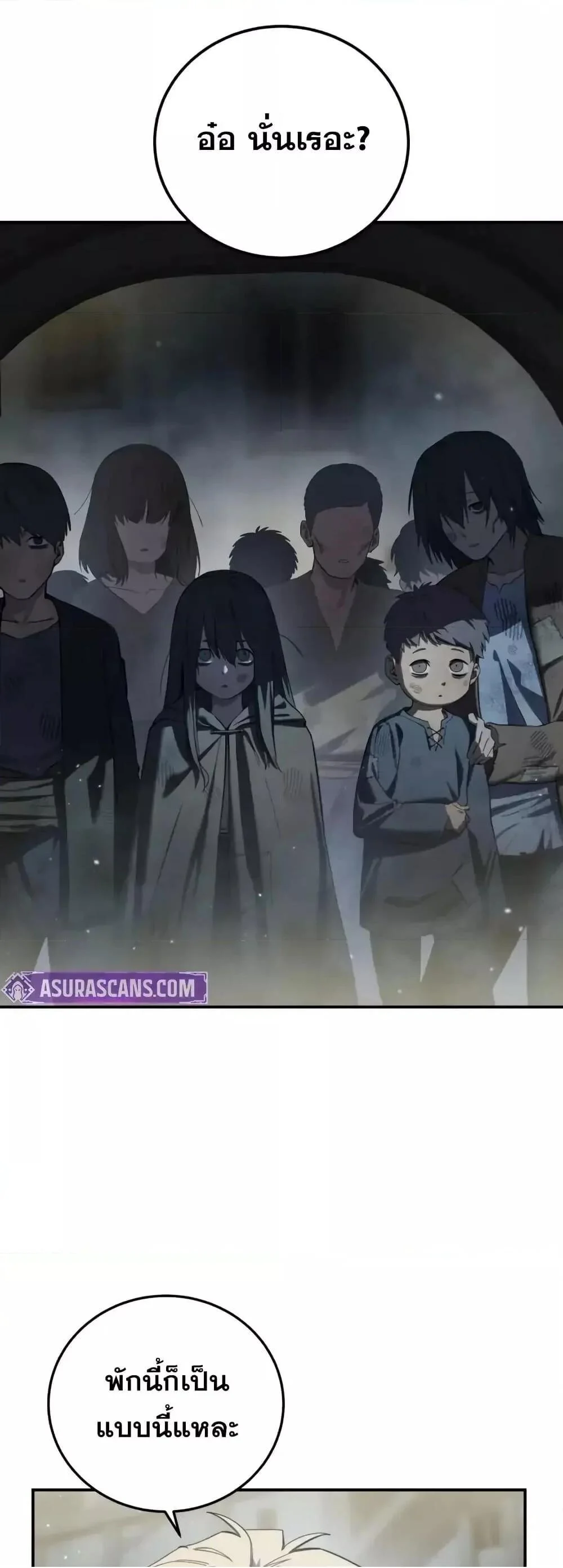 Star-Embracing Swordmaster ยอดนักดาบผู้โอบอุ้มดารา ตอนที่ 89 page 12