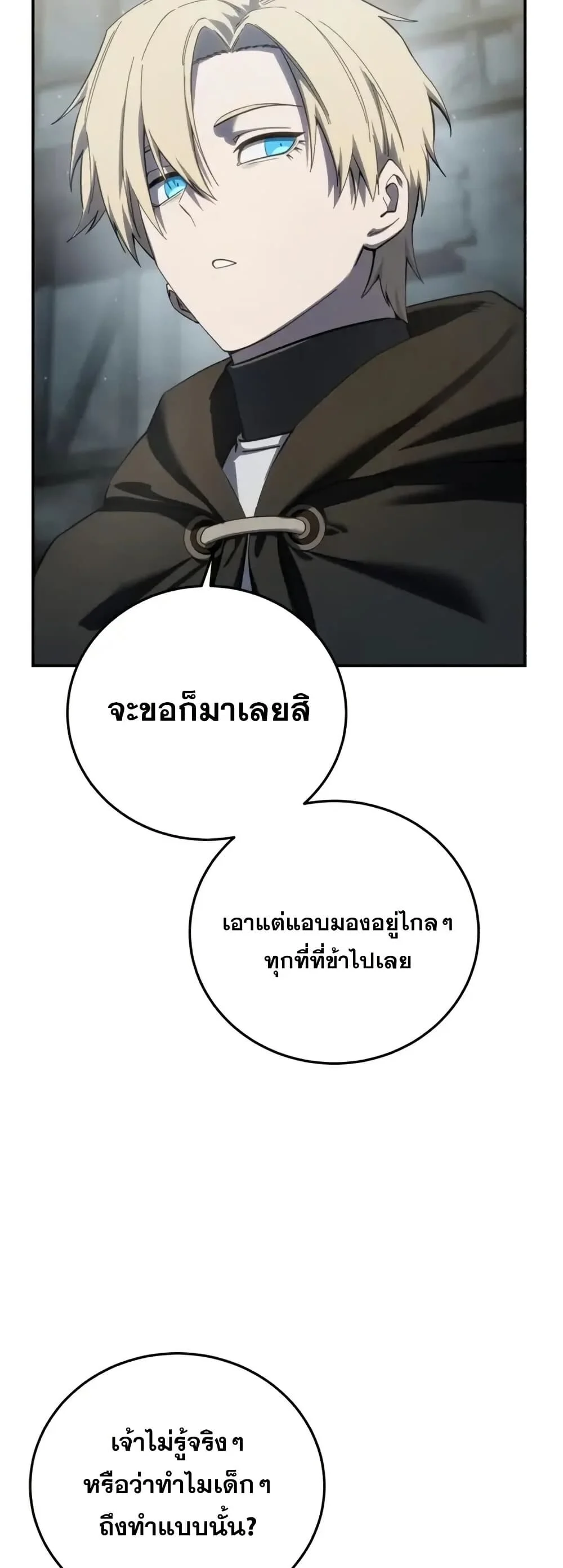 Star-Embracing Swordmaster ยอดนักดาบผู้โอบอุ้มดารา ตอนที่ 89 page 13