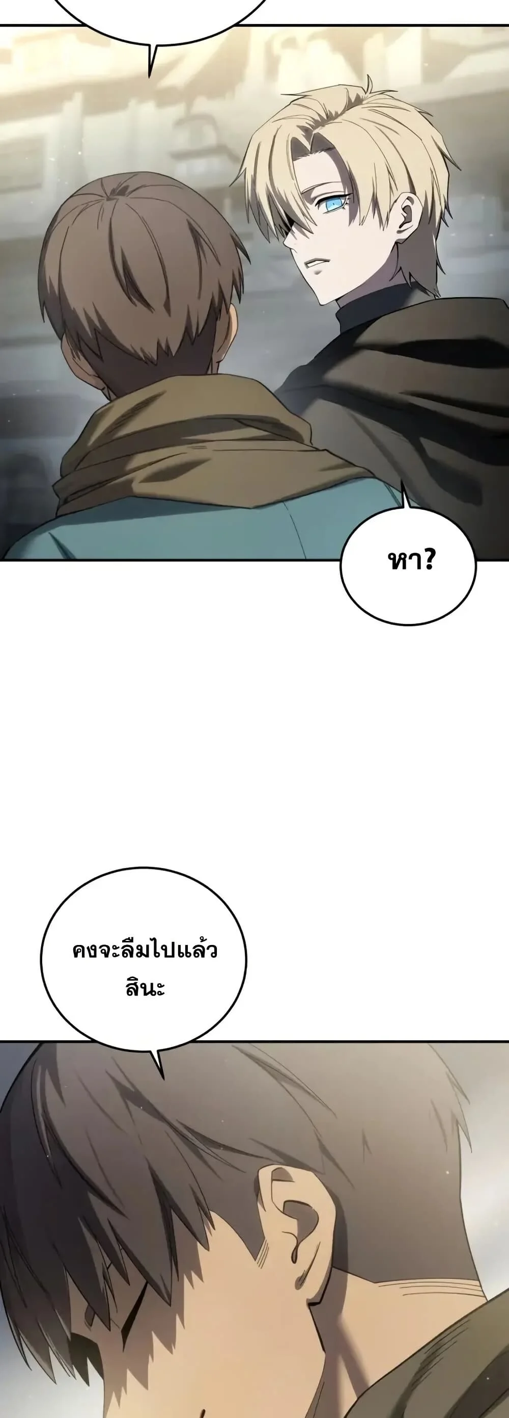 Star-Embracing Swordmaster ยอดนักดาบผู้โอบอุ้มดารา ตอนที่ 89 page 14