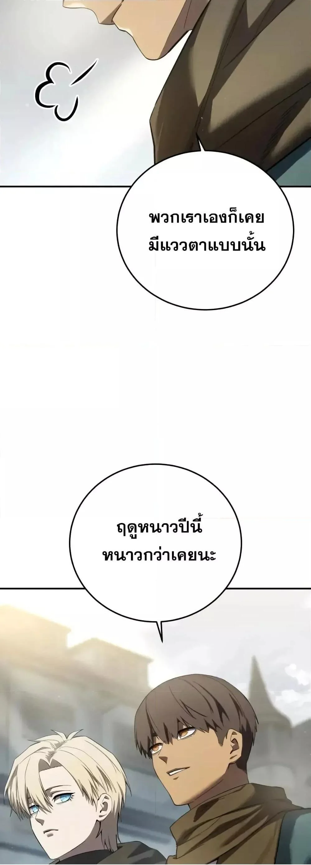 Star-Embracing Swordmaster ยอดนักดาบผู้โอบอุ้มดารา ตอนที่ 89 page 15