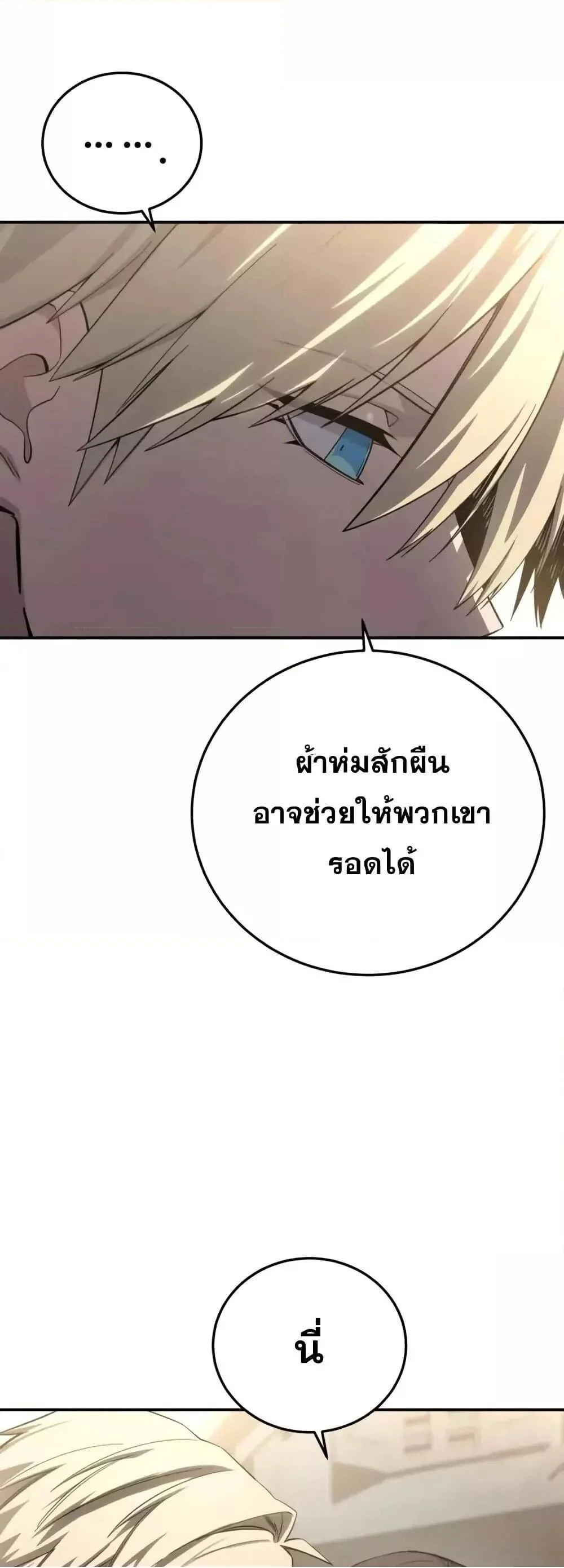 Star-Embracing Swordmaster ยอดนักดาบผู้โอบอุ้มดารา ตอนที่ 89 page 18