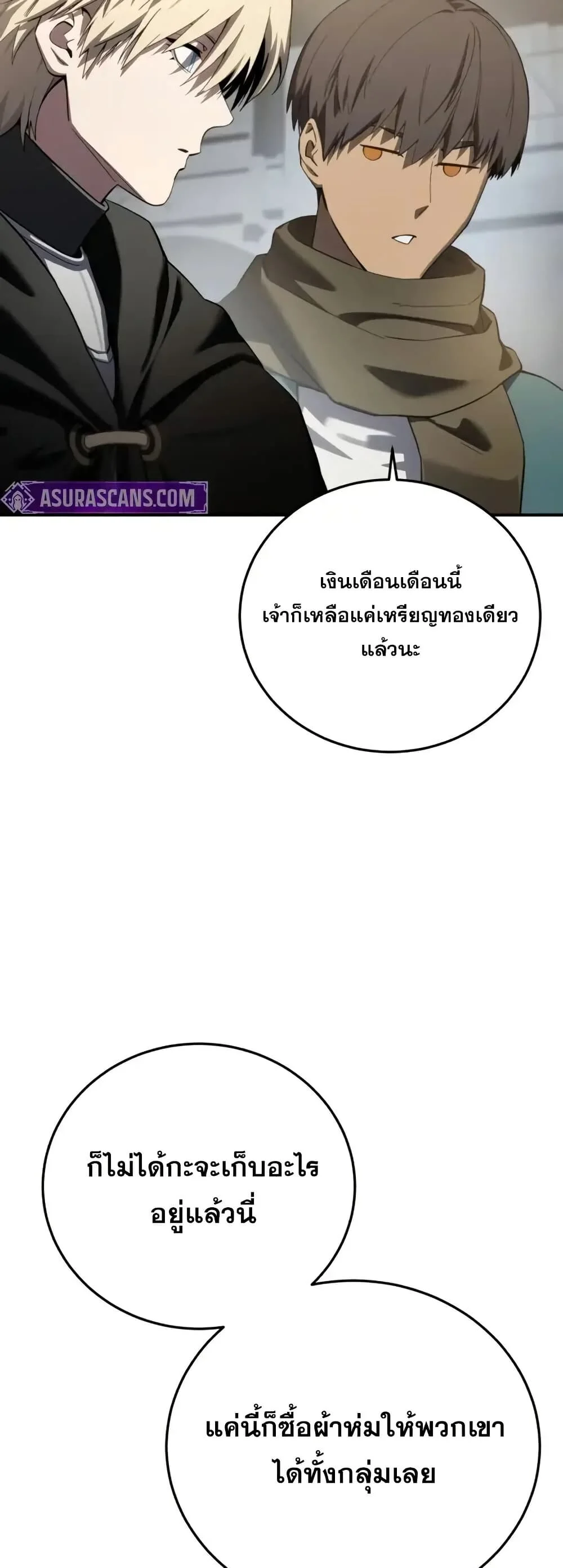 Star-Embracing Swordmaster ยอดนักดาบผู้โอบอุ้มดารา ตอนที่ 89 page 19