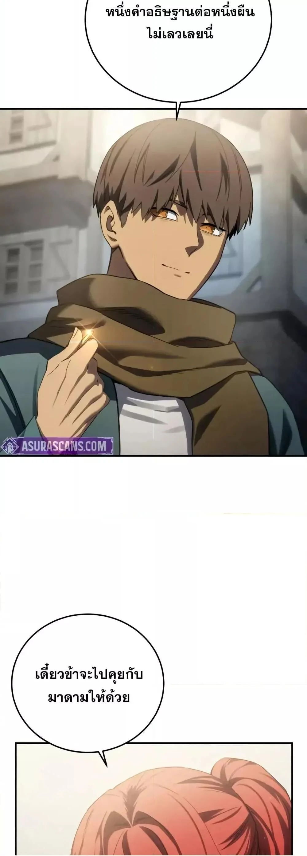 Star-Embracing Swordmaster ยอดนักดาบผู้โอบอุ้มดารา ตอนที่ 89 page 21