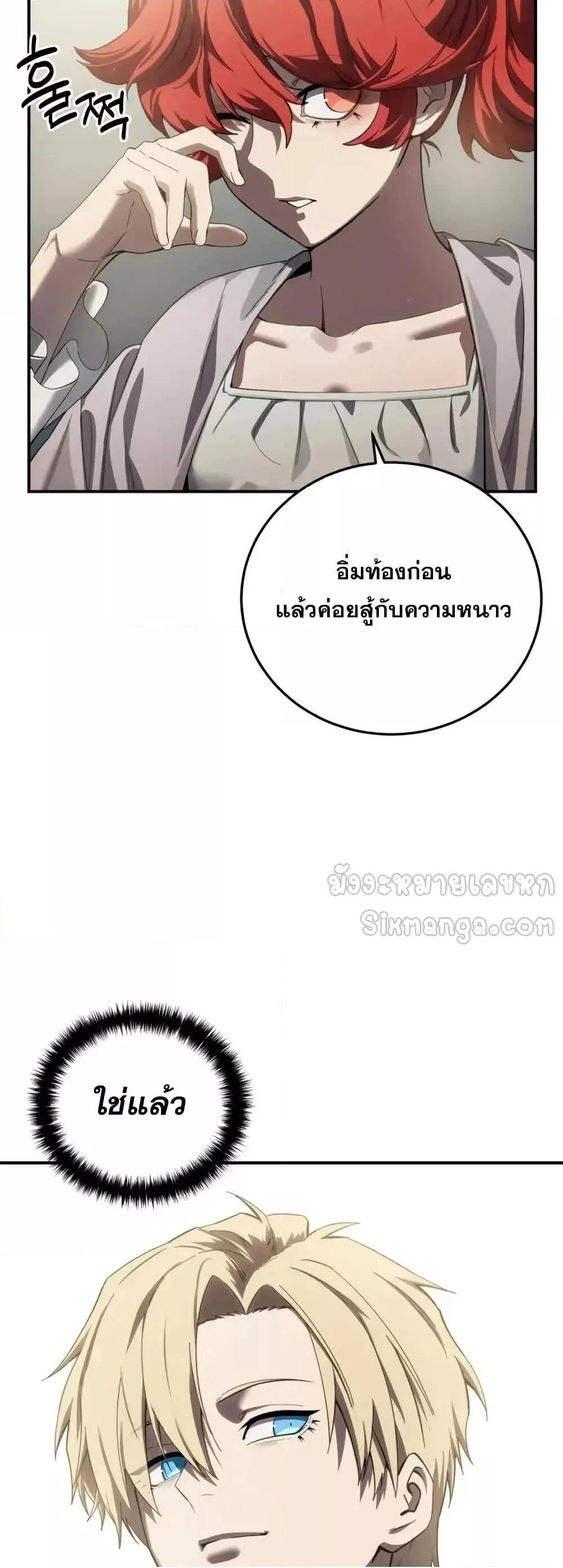 Star-Embracing Swordmaster ยอดนักดาบผู้โอบอุ้มดารา ตอนที่ 89 page 22