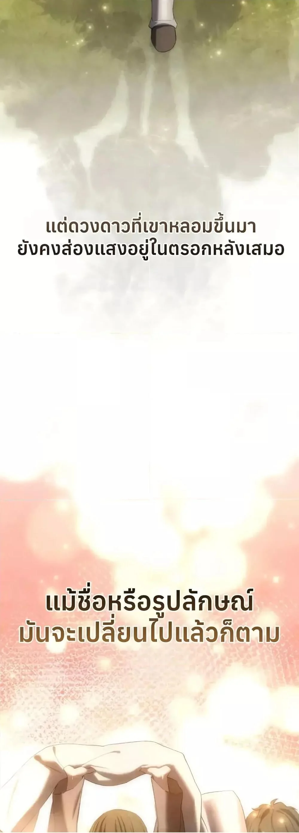 Star-Embracing Swordmaster ยอดนักดาบผู้โอบอุ้มดารา ตอนที่ 89 page 25