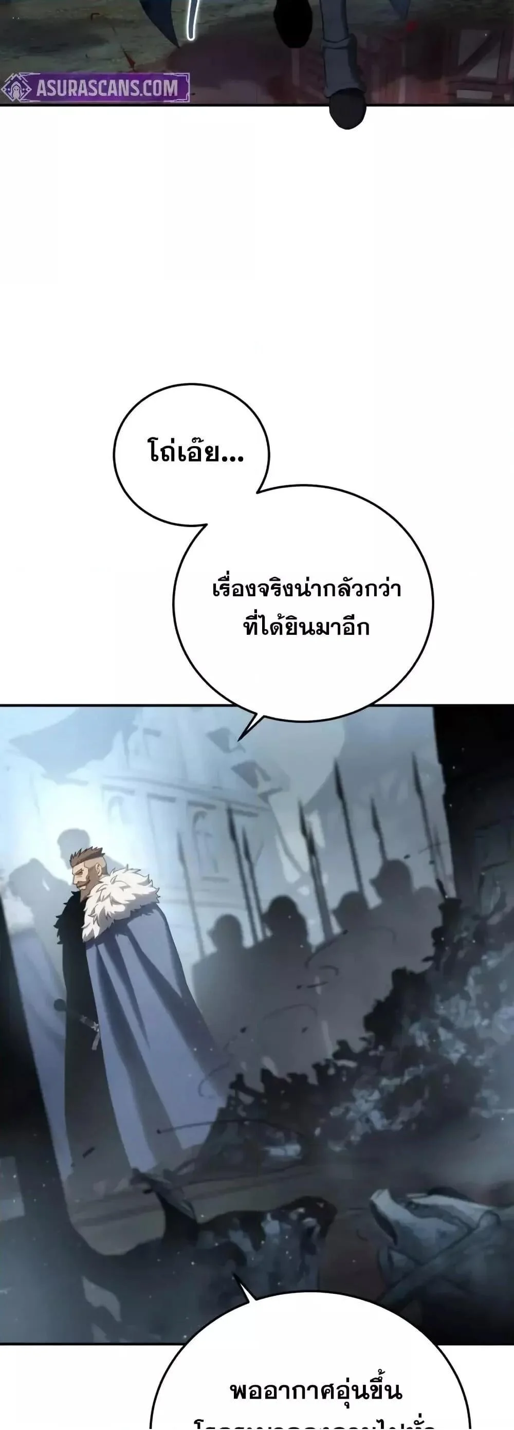 Star-Embracing Swordmaster ยอดนักดาบผู้โอบอุ้มดารา ตอนที่ 89 page 30