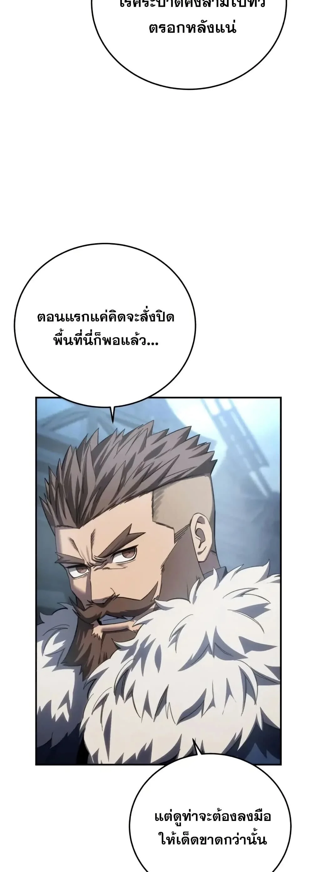 Star-Embracing Swordmaster ยอดนักดาบผู้โอบอุ้มดารา ตอนที่ 89 page 31