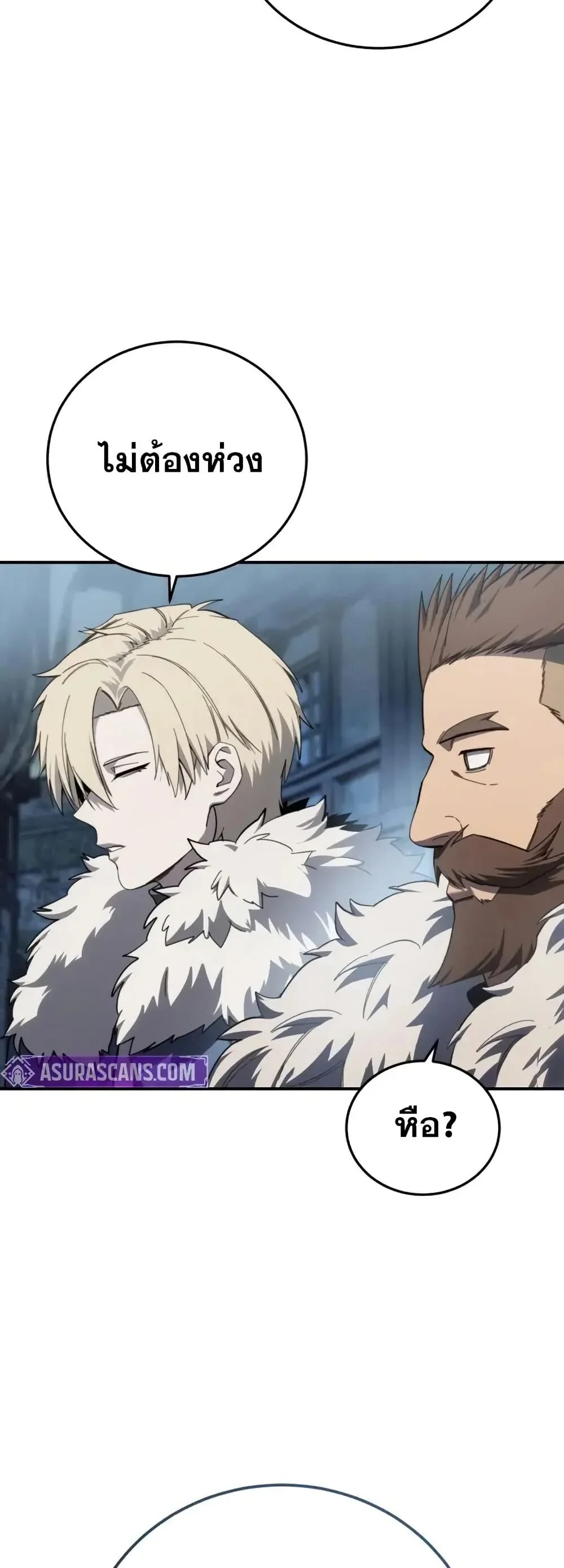 Star-Embracing Swordmaster ยอดนักดาบผู้โอบอุ้มดารา ตอนที่ 89 page 32