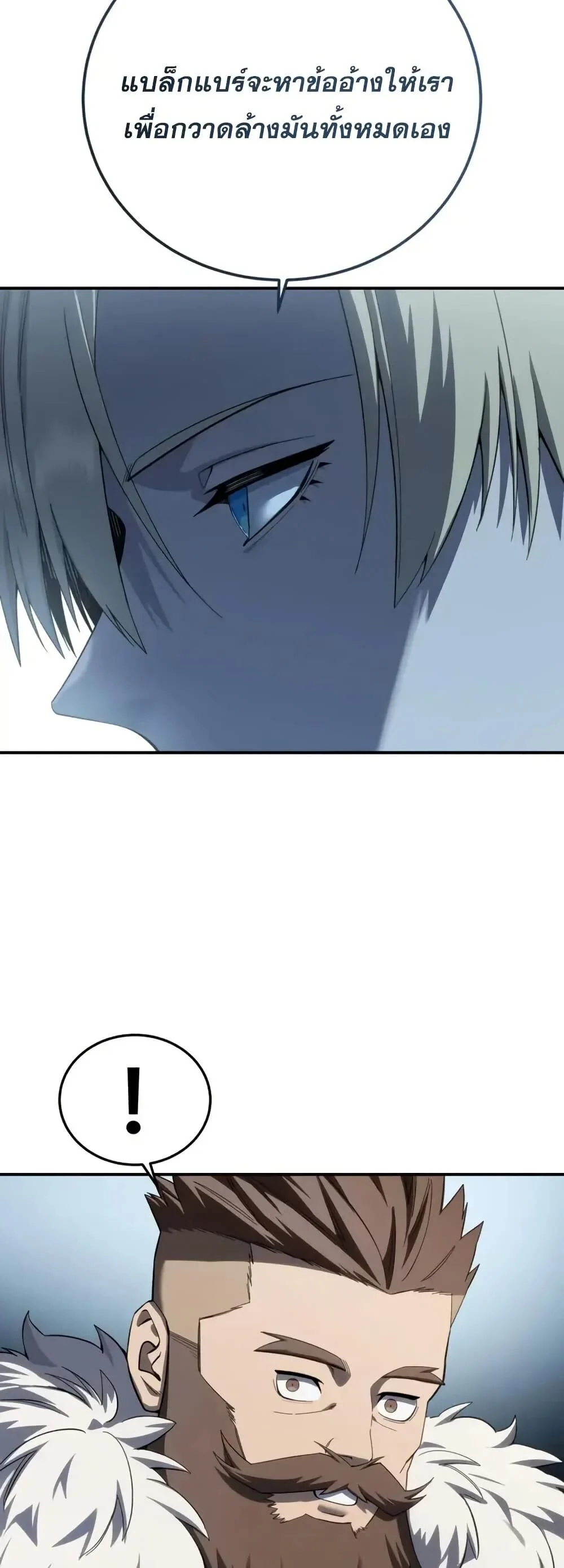 Star-Embracing Swordmaster ยอดนักดาบผู้โอบอุ้มดารา ตอนที่ 89 page 33