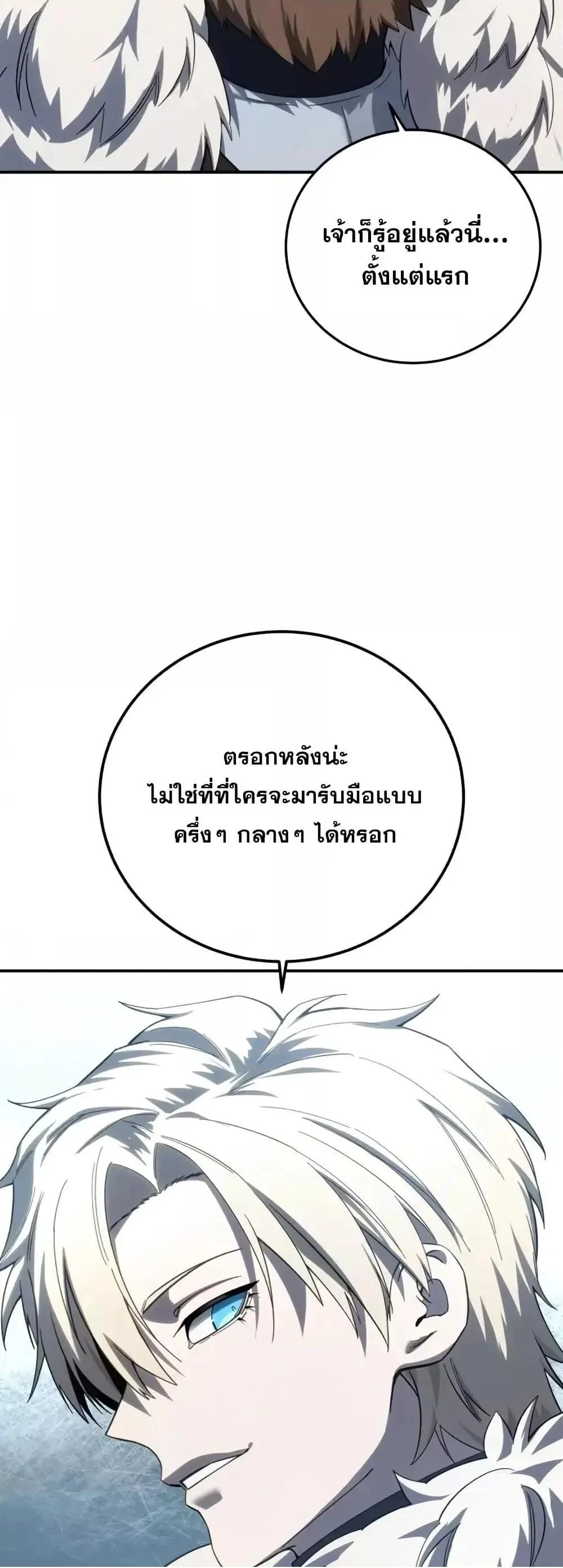 Star-Embracing Swordmaster ยอดนักดาบผู้โอบอุ้มดารา ตอนที่ 89 page 34