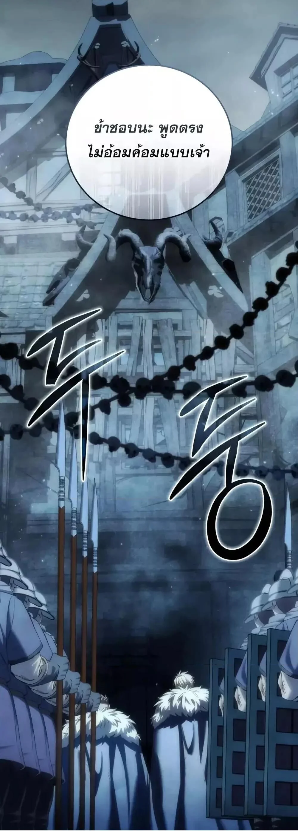 Star-Embracing Swordmaster ยอดนักดาบผู้โอบอุ้มดารา ตอนที่ 89 page 36