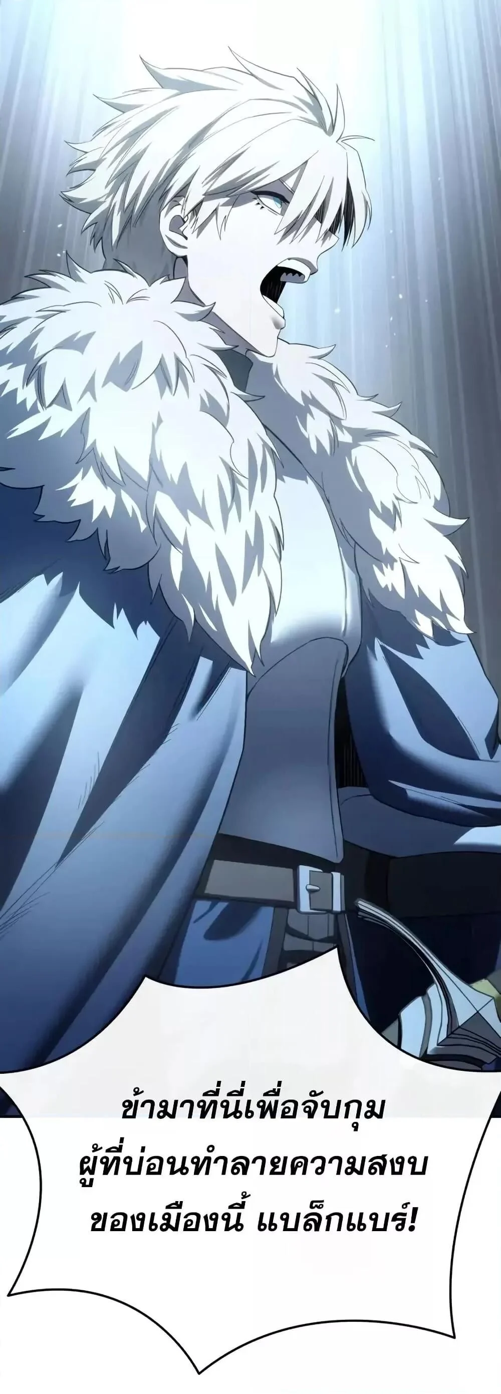 Star-Embracing Swordmaster ยอดนักดาบผู้โอบอุ้มดารา ตอนที่ 89 page 38