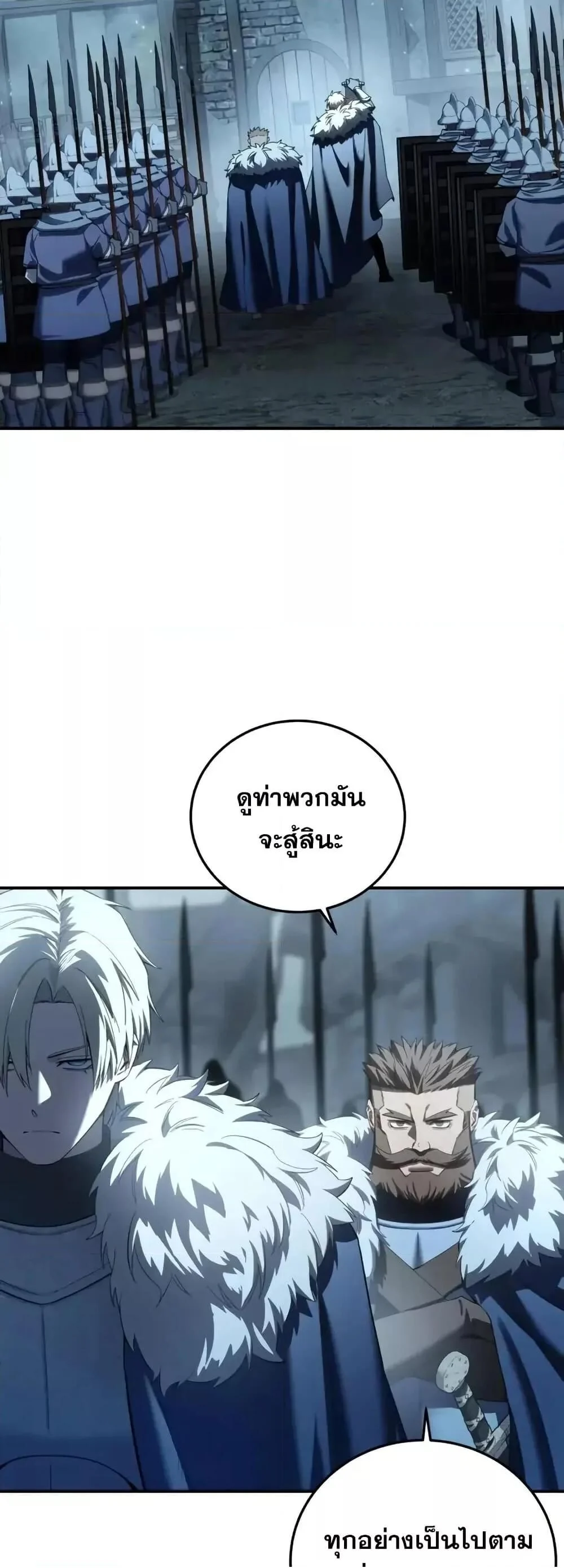 Star-Embracing Swordmaster ยอดนักดาบผู้โอบอุ้มดารา ตอนที่ 89 page 41