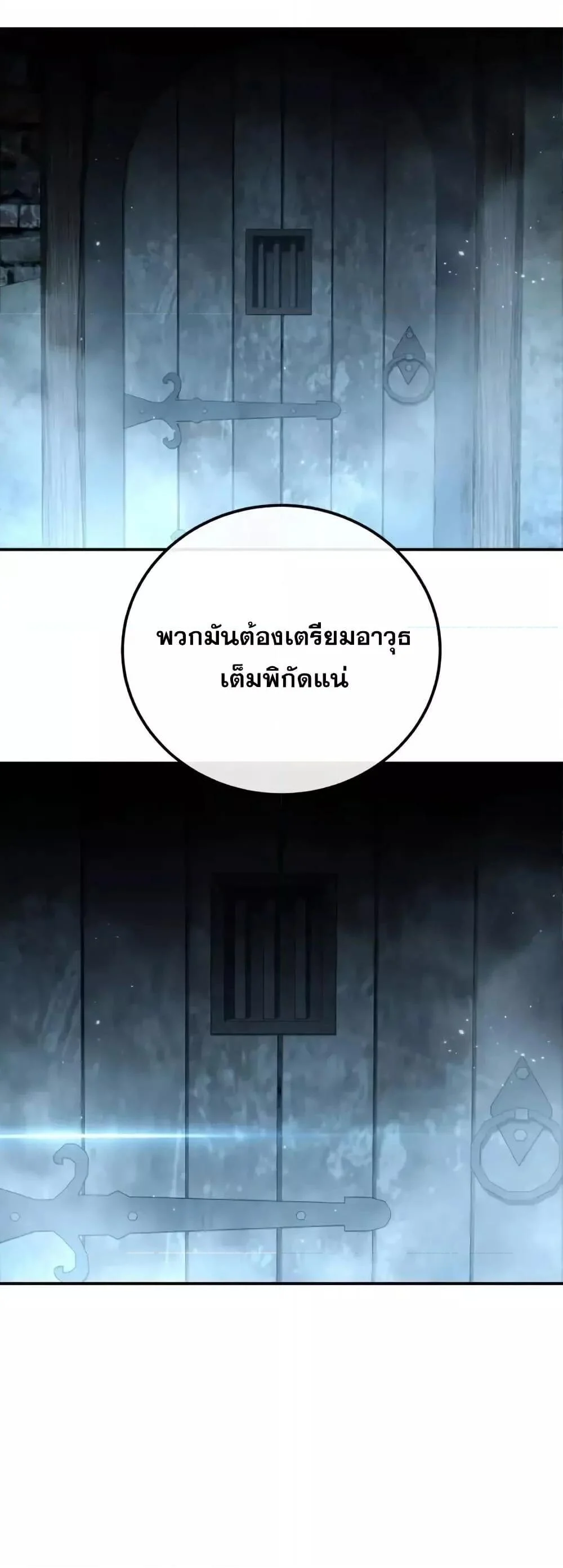 Star-Embracing Swordmaster ยอดนักดาบผู้โอบอุ้มดารา ตอนที่ 89 page 43