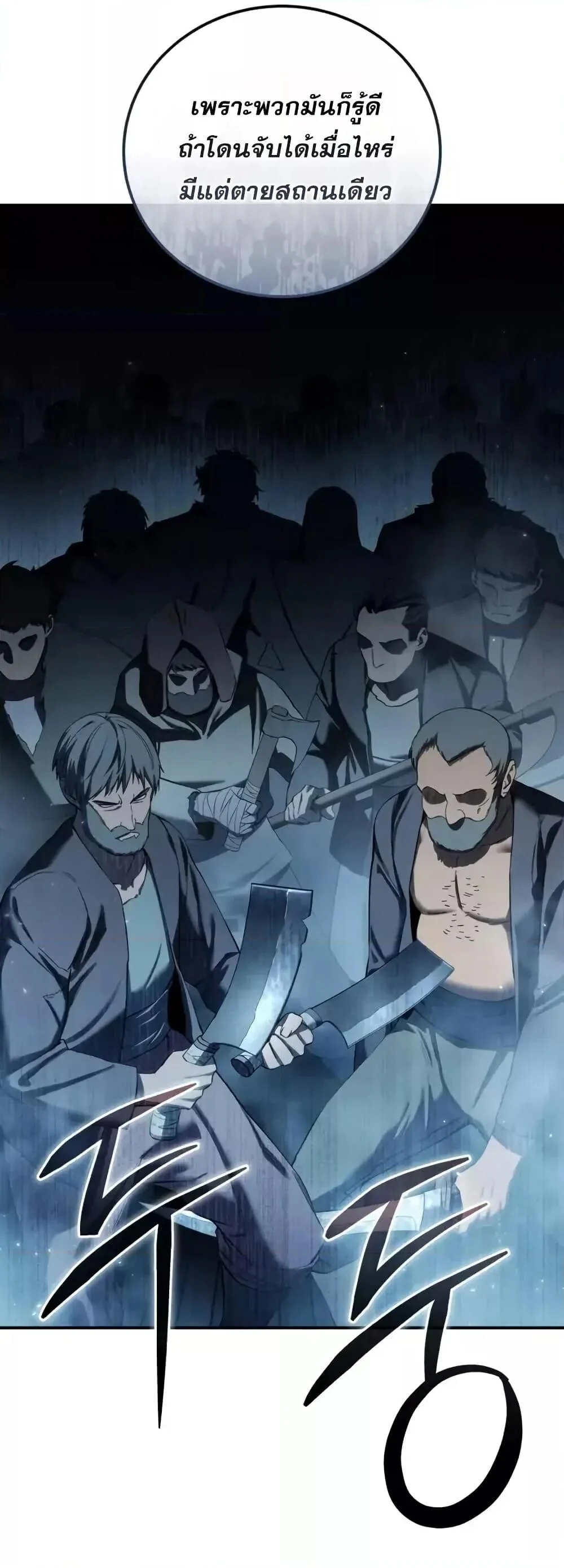 Star-Embracing Swordmaster ยอดนักดาบผู้โอบอุ้มดารา ตอนที่ 89 page 44