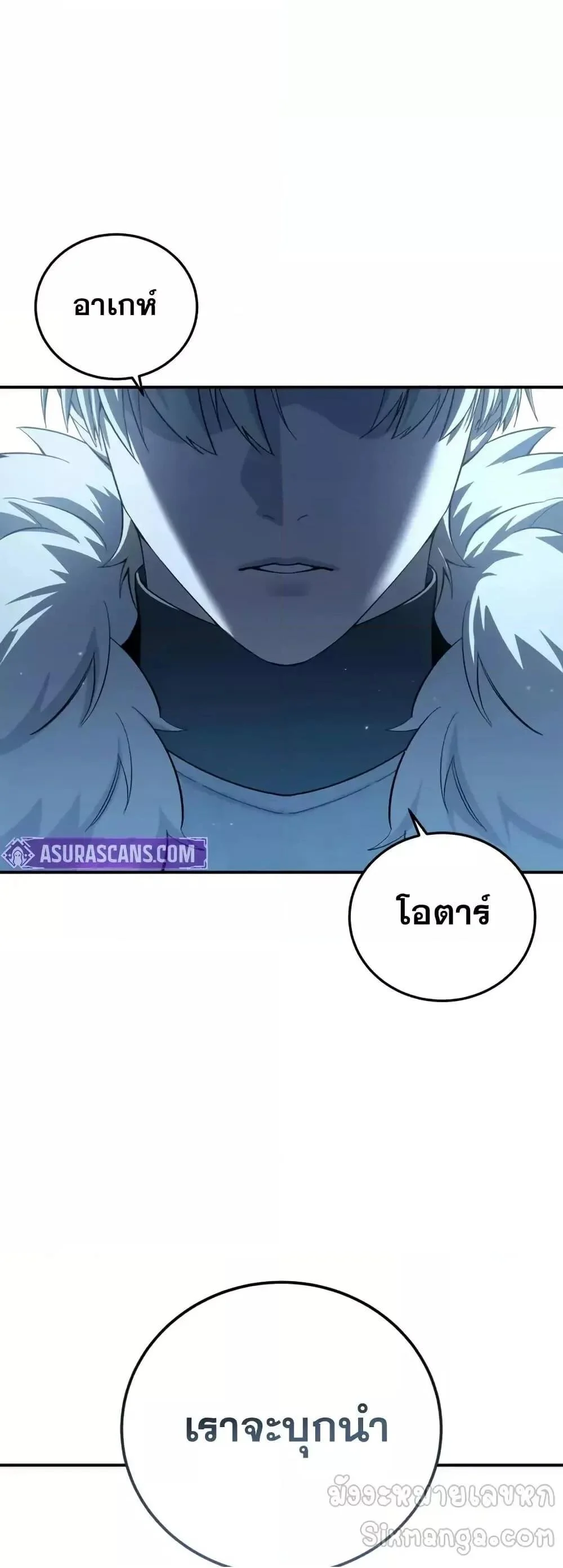 Star-Embracing Swordmaster ยอดนักดาบผู้โอบอุ้มดารา ตอนที่ 89 page 45