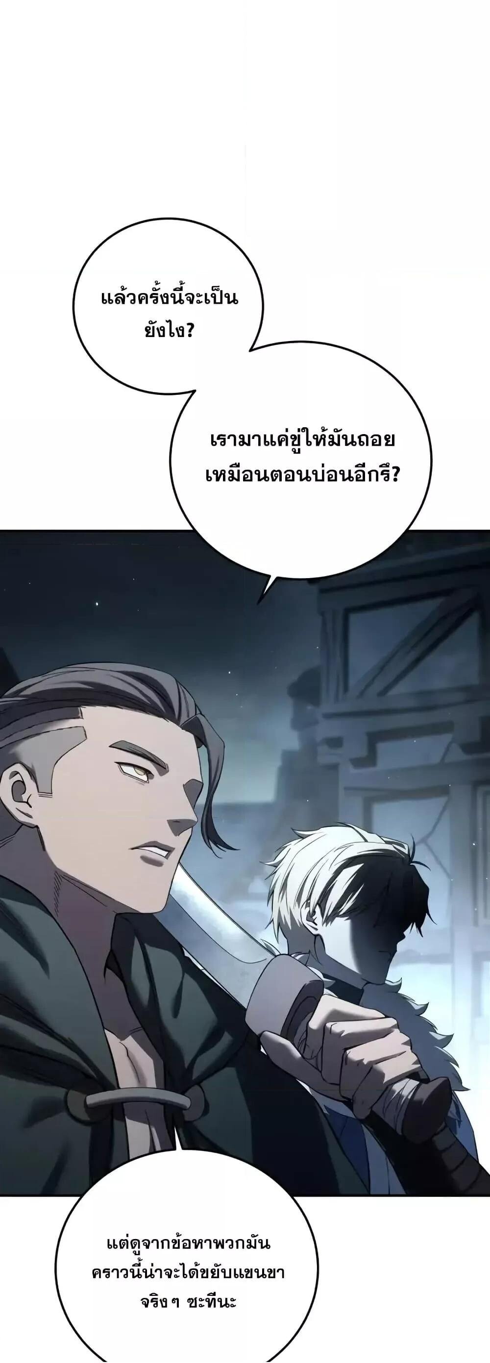 Star-Embracing Swordmaster ยอดนักดาบผู้โอบอุ้มดารา ตอนที่ 89 page 47
