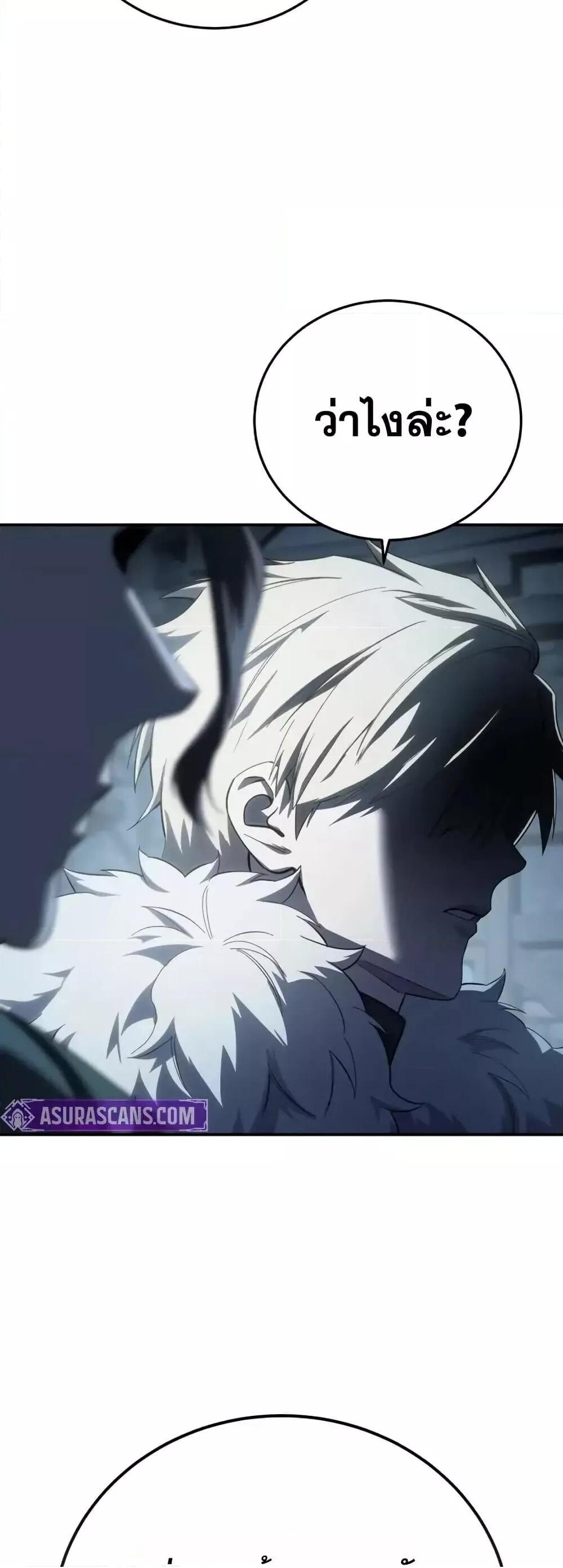 Star-Embracing Swordmaster ยอดนักดาบผู้โอบอุ้มดารา ตอนที่ 89 page 48