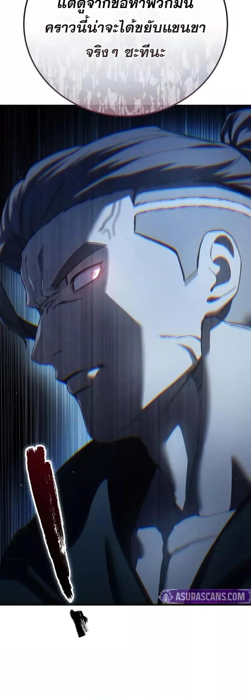 Star-Embracing Swordmaster ยอดนักดาบผู้โอบอุ้มดารา ตอนที่ 89 page 49