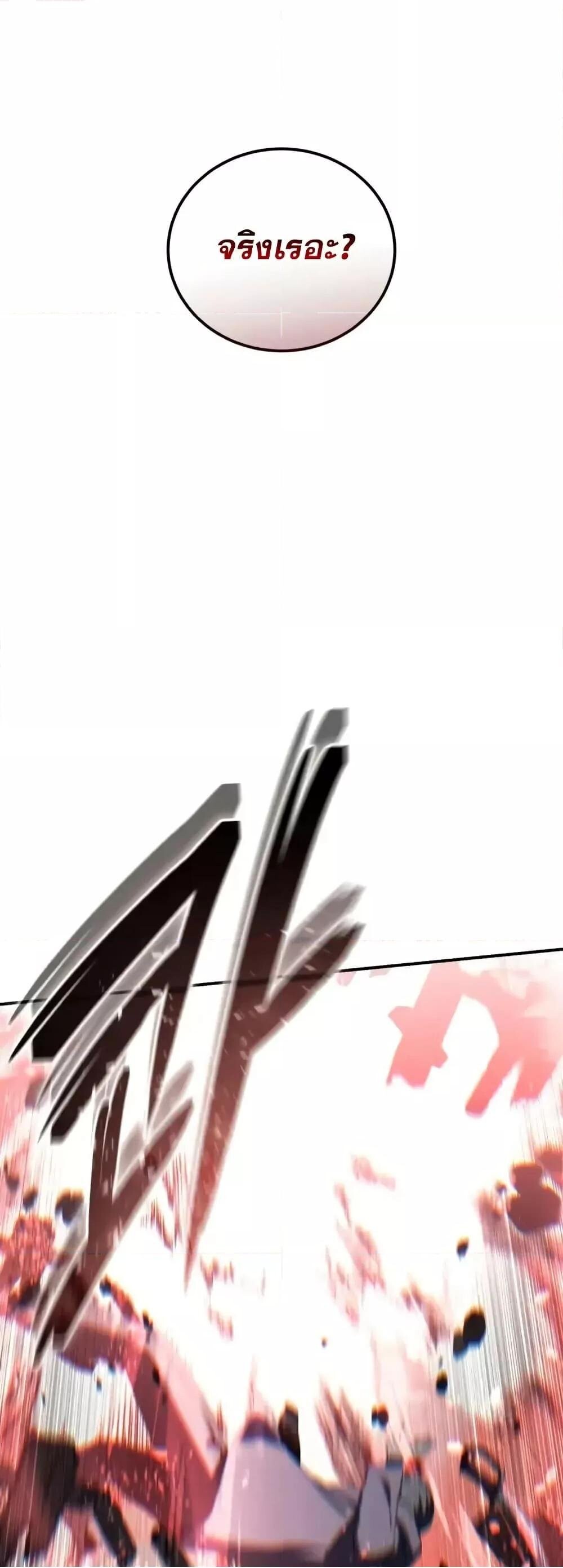 Star-Embracing Swordmaster ยอดนักดาบผู้โอบอุ้มดารา ตอนที่ 89 page 51