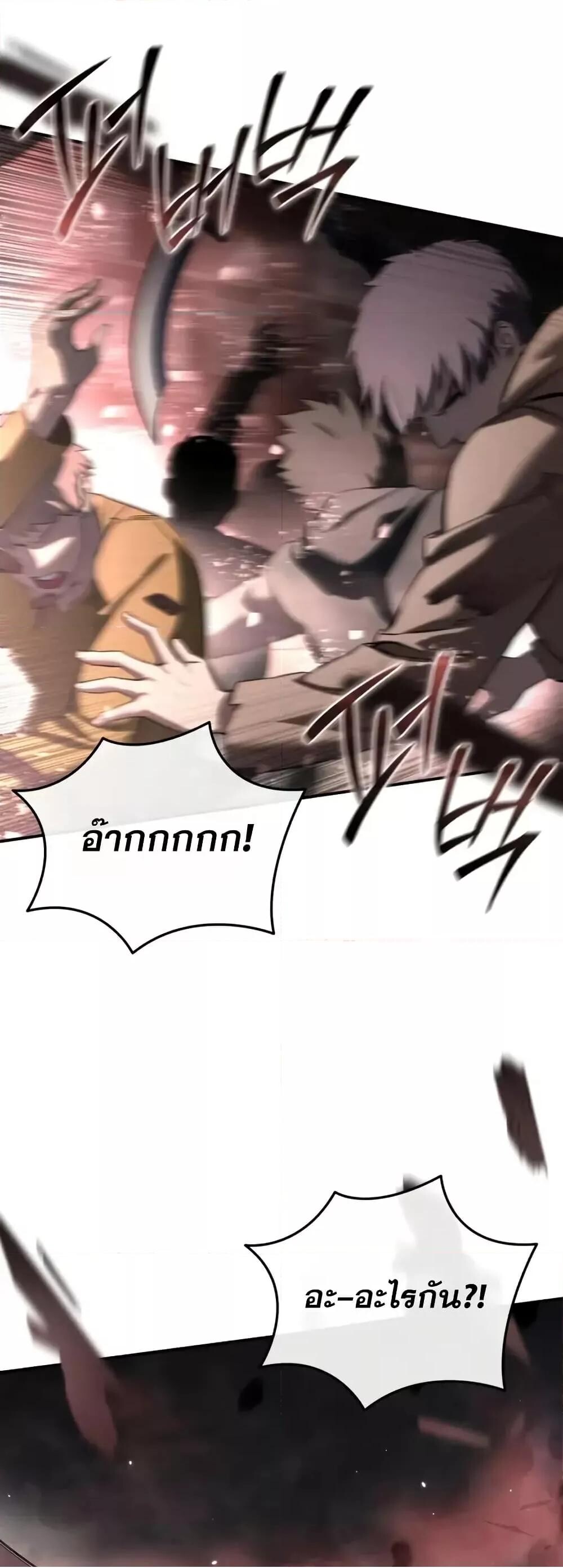 Star-Embracing Swordmaster ยอดนักดาบผู้โอบอุ้มดารา ตอนที่ 89 page 53