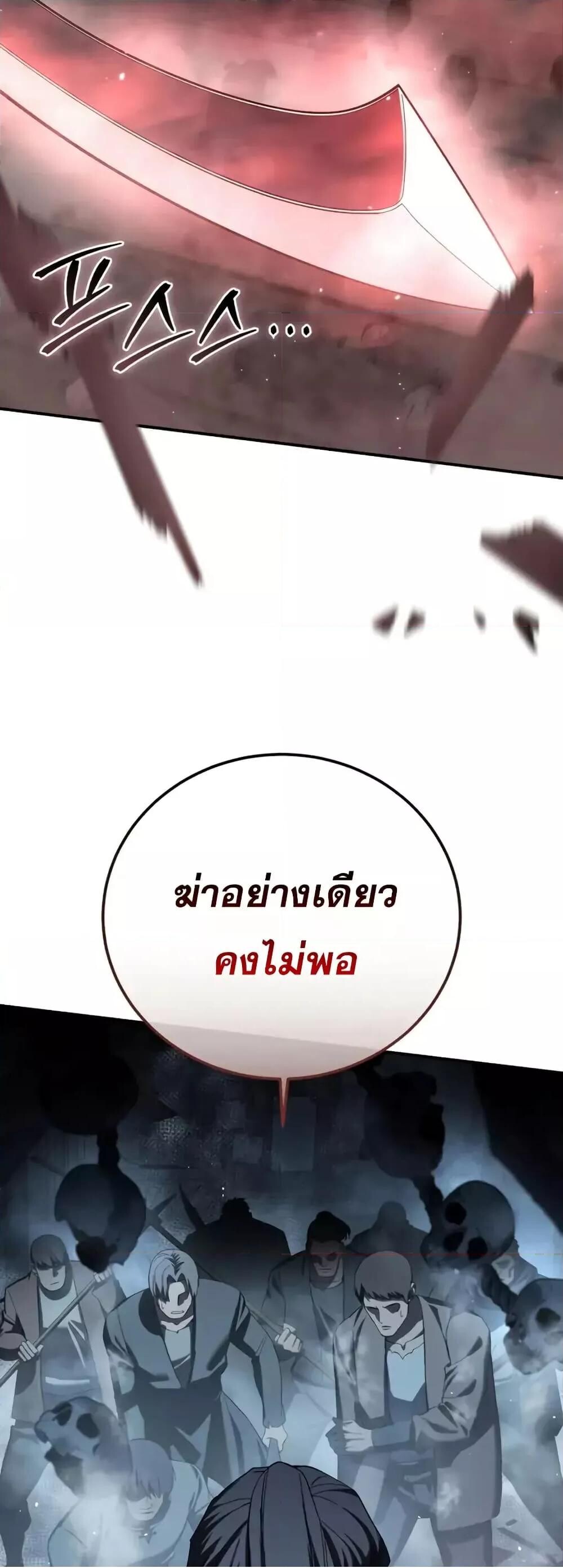 Star-Embracing Swordmaster ยอดนักดาบผู้โอบอุ้มดารา ตอนที่ 89 page 54