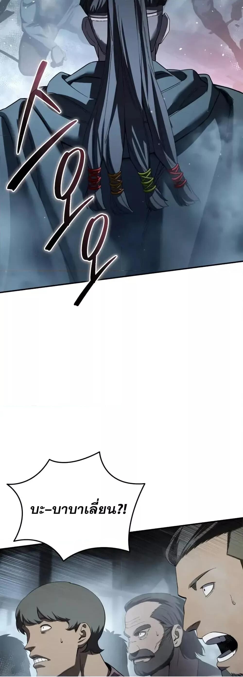 Star-Embracing Swordmaster ยอดนักดาบผู้โอบอุ้มดารา ตอนที่ 89 page 55