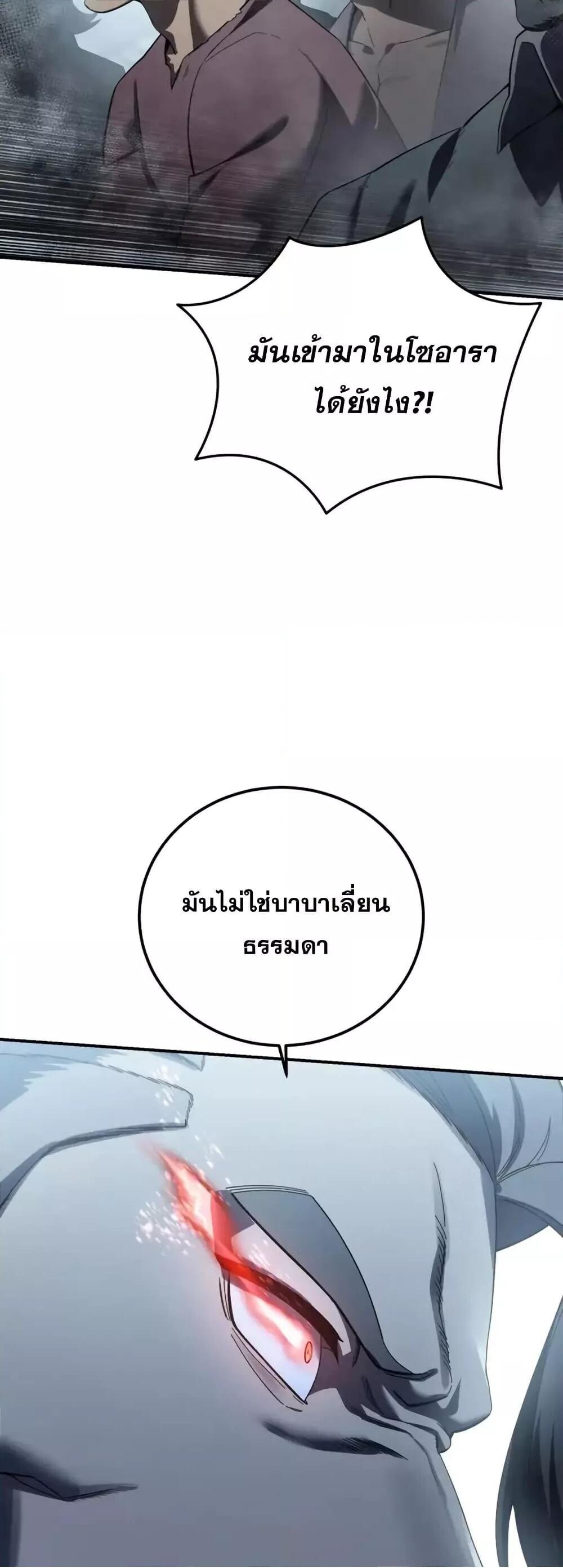 Star-Embracing Swordmaster ยอดนักดาบผู้โอบอุ้มดารา ตอนที่ 89 page 56