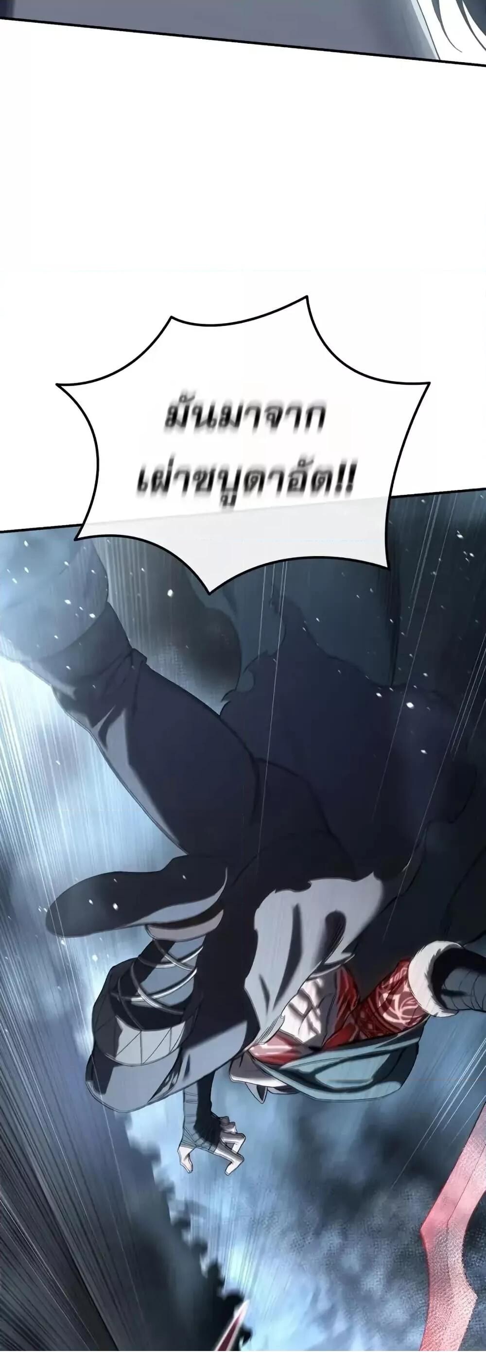 Star-Embracing Swordmaster ยอดนักดาบผู้โอบอุ้มดารา ตอนที่ 89 page 57