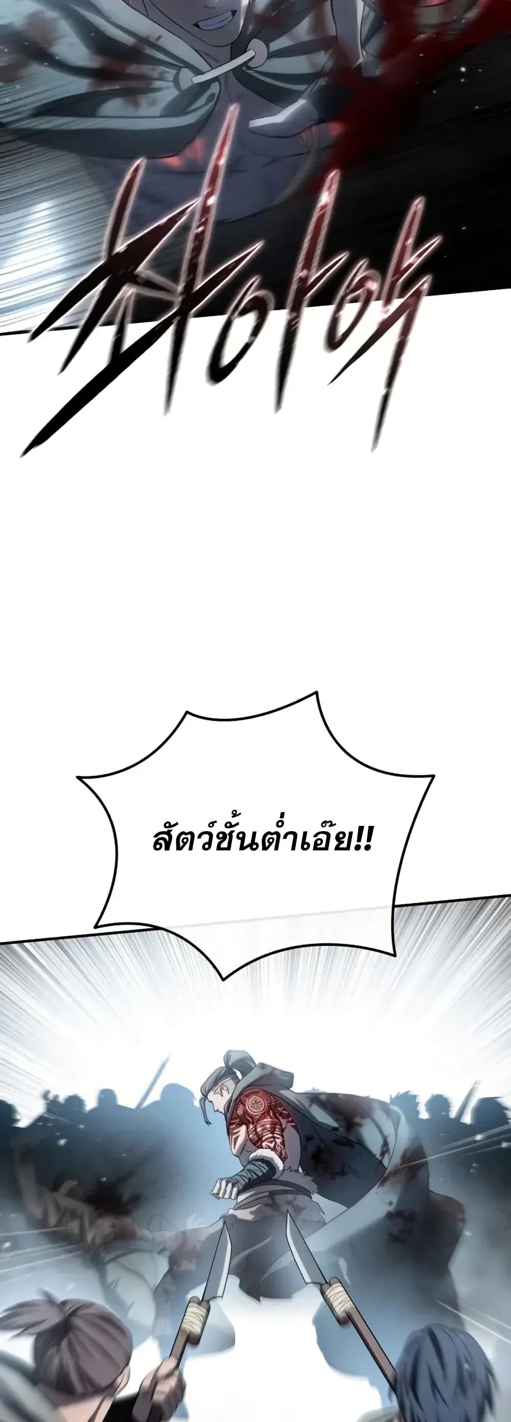 Star-Embracing Swordmaster ยอดนักดาบผู้โอบอุ้มดารา ตอนที่ 89 page 62