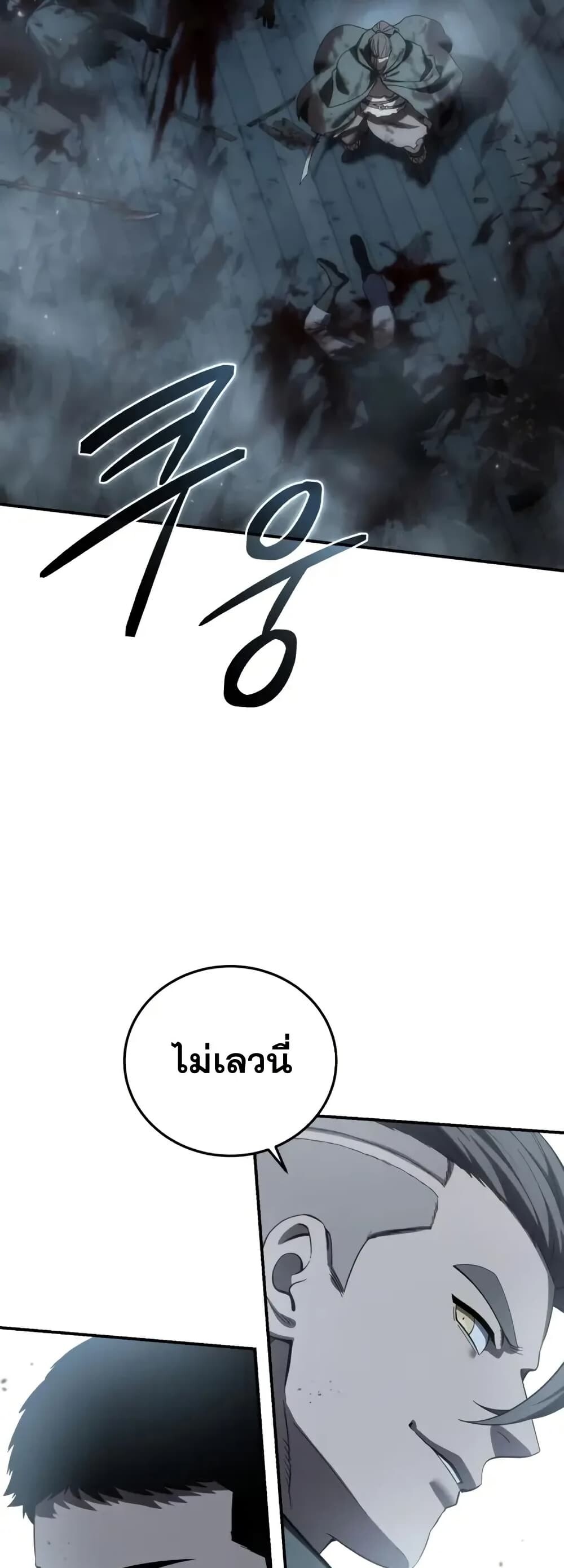 Star-Embracing Swordmaster ยอดนักดาบผู้โอบอุ้มดารา ตอนที่ 89 page 68