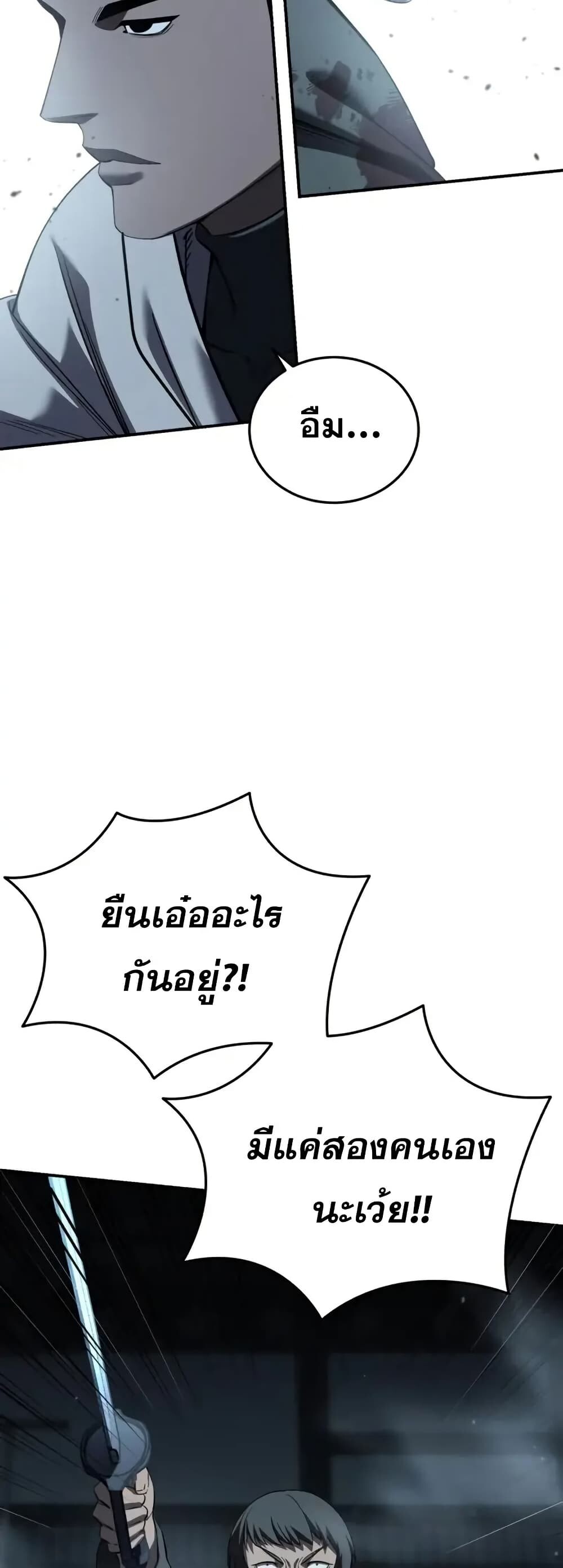 Star-Embracing Swordmaster ยอดนักดาบผู้โอบอุ้มดารา ตอนที่ 89 page 69